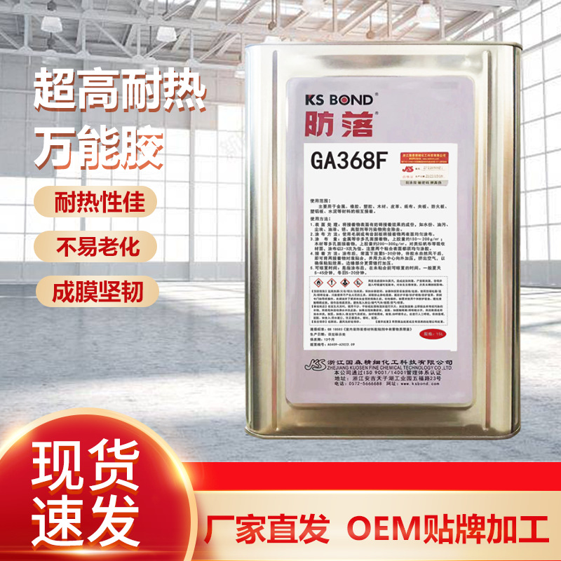 GA368F耐高温工业级四氟乙烯板贴合工业修补电子耐高温用胶厂家
