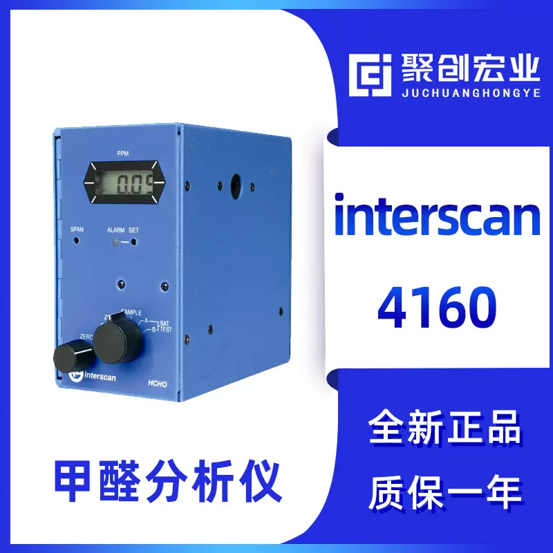 INTERSCAN4160型甲醛检测仪 4160便携式甲醛检测仪