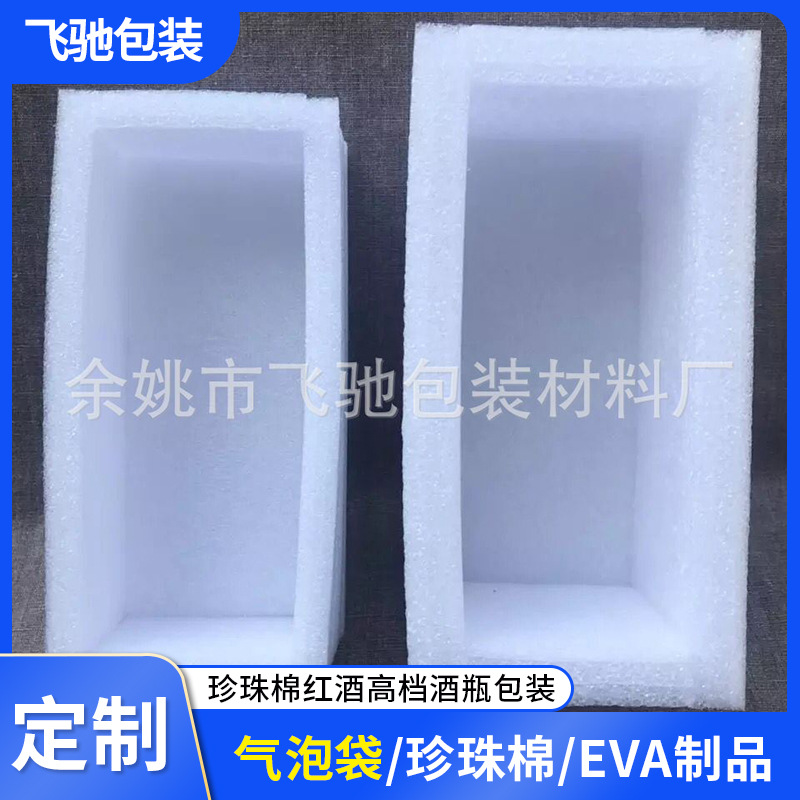 宁波EPE珍珠棉红酒内托包装盒 玻璃瓶酒瓶内衬快递缓冲包装材料
