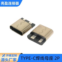 USB TYPE-C����ĸ��2P�����ͳ��L=10.0MM type-c����ĸ�^����