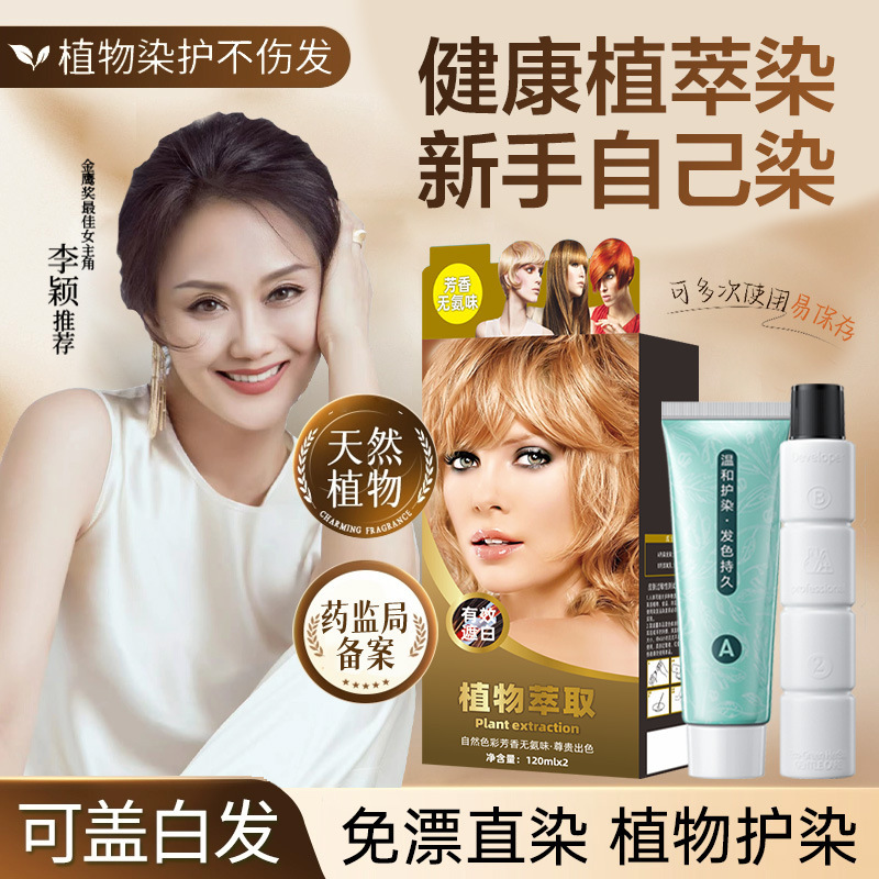 Chuyan 植物染毛剤ノンスティック頭皮ダブルヘアカラークリームアンモニアフリー染料クリーム理髪店特別な外国貿易ヘアサロン|undefined