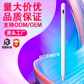 手写笔