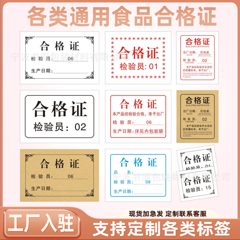 食品双胶纸标签产品合格质检贴纸印刷吊牌保修质保卡合格证可手写