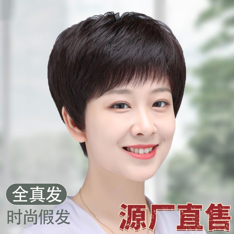 Wig Short Hair Full Human Hair Full Headgear Short Straight Hair Middle-Aged and Elderly Ladies Mother Natural Age-Reducing Wig Headgear Wig Short Hair Full Human Hair Full Headgear Short Straight Hair Middle-Aged and Elderly Ladies Mother Natural Age-Reducing Wig Headgear