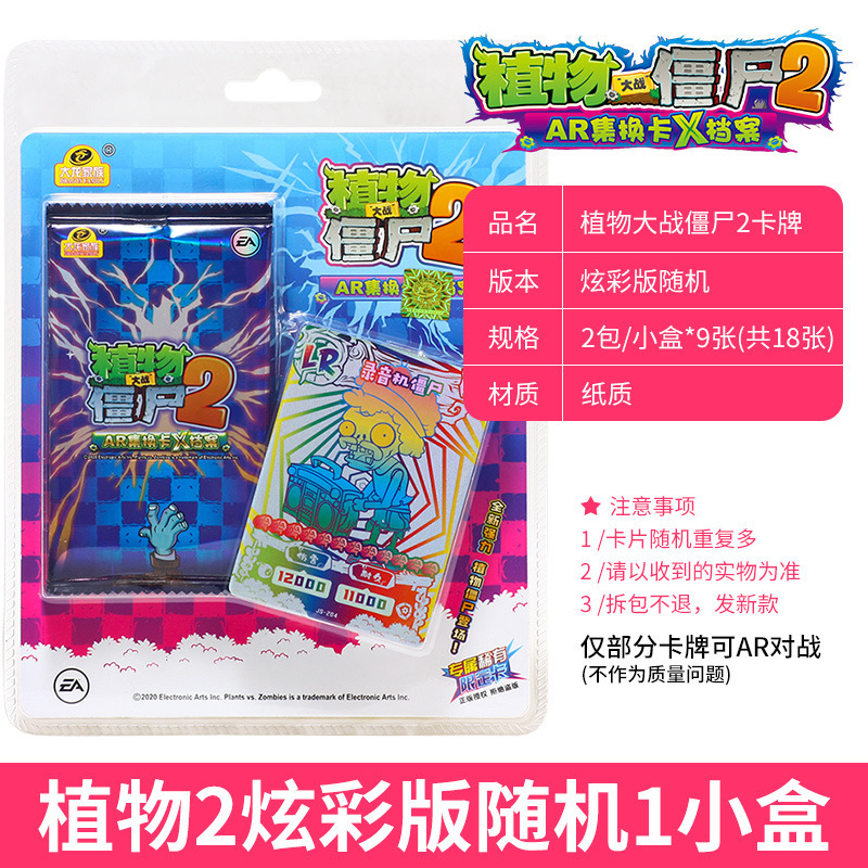 SKU-15-植物2炫彩版随机1小盒