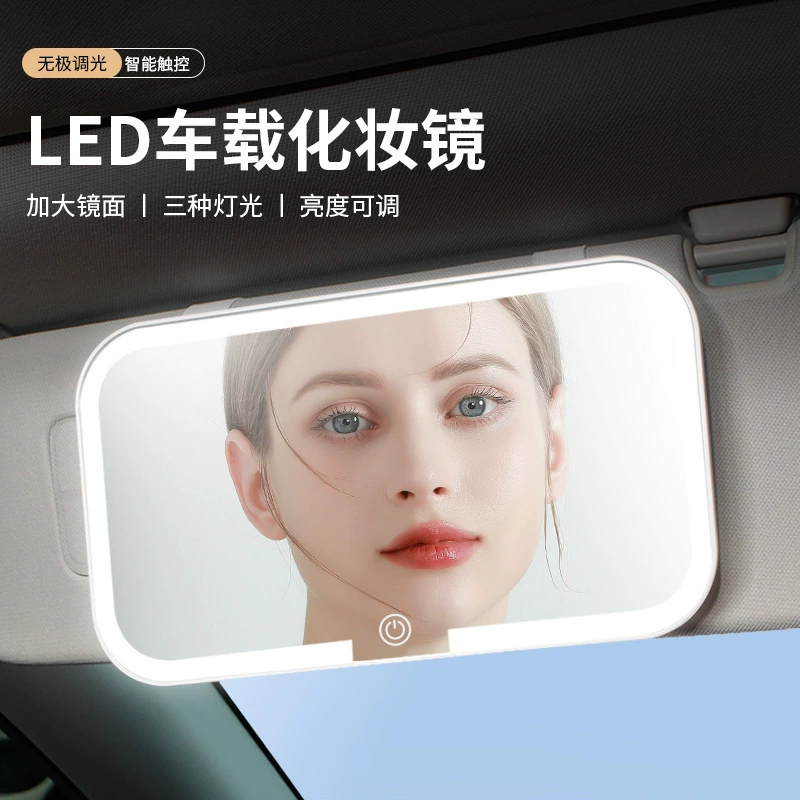 Автомобильное умное зеркало для макияжа с трехскоростной регулировкой, зеркало высокой четкости, портативное светодиодное зеркало для макияжа, косметическое зеркало, пассажирский светильник