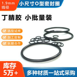 丁腈o型圈1.9mm60度80度国标日标黑色丁青橡胶密封圈支持过氧nbr