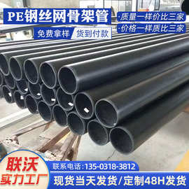 联沃 聚乙烯钢丝网骨架复合管钢丝网骨架消防管 pe钢丝网骨架管