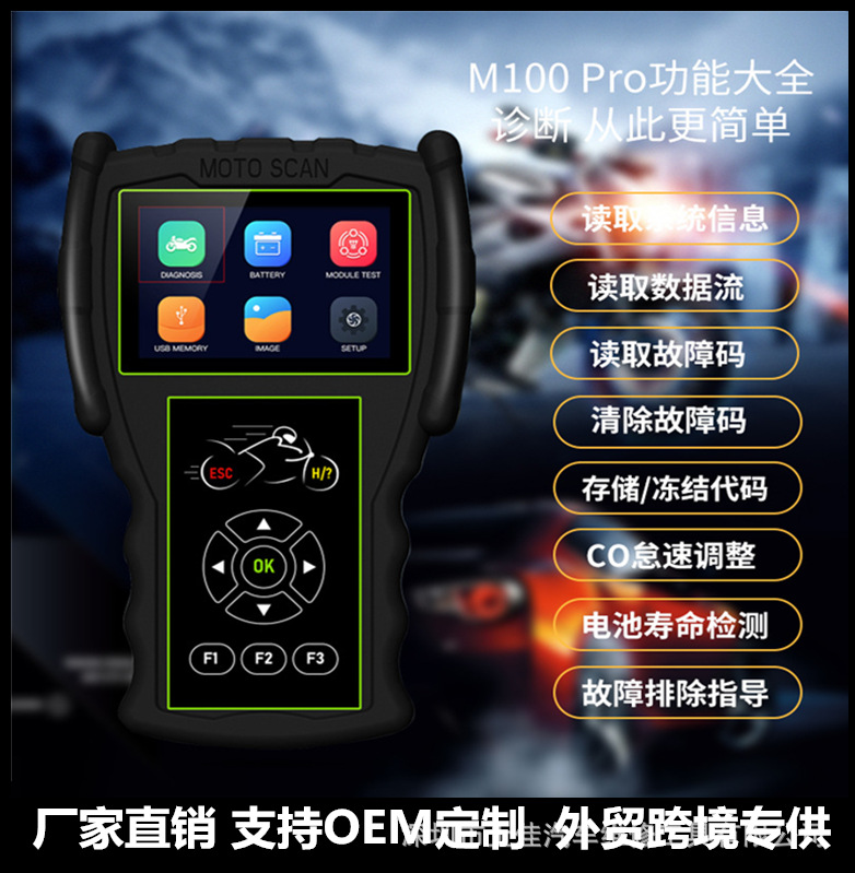 捷代 M100 PRO 电喷摩托车故障检测仪国四诊断仪维修解码器通用