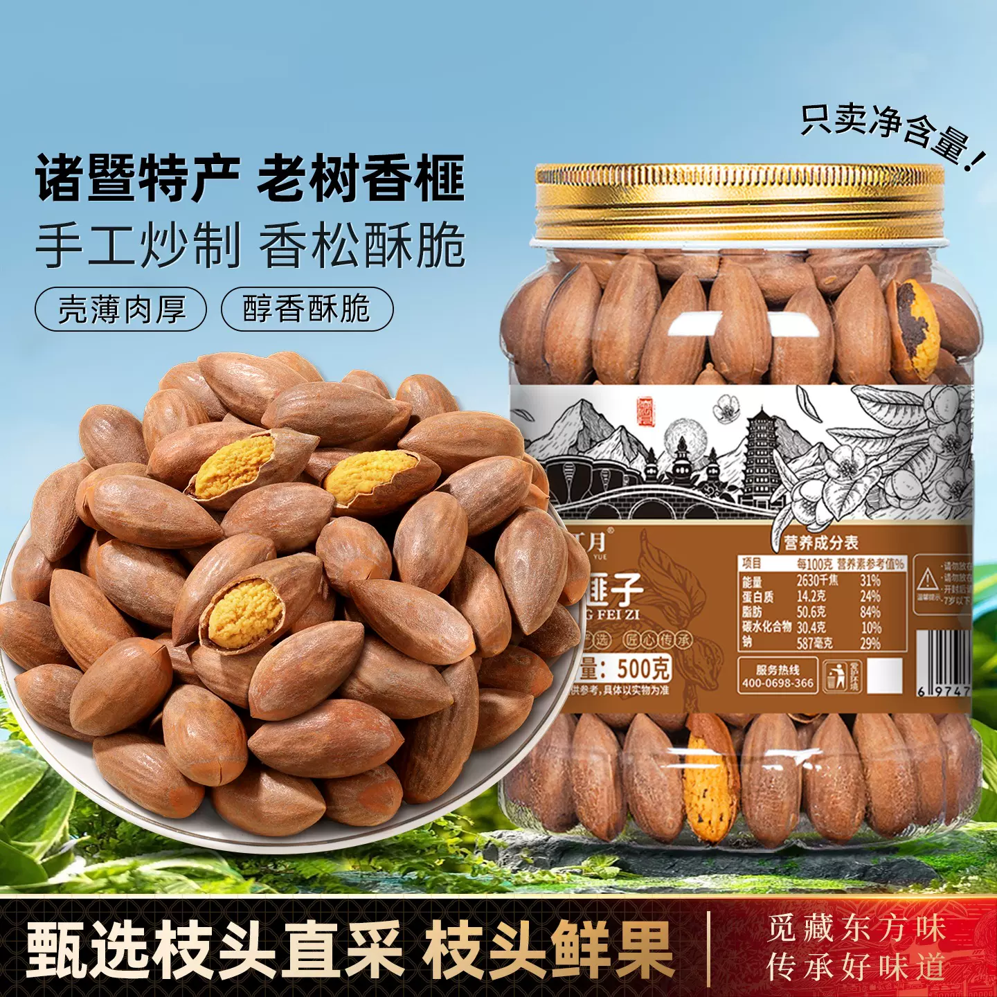 香榧诸暨枫桥特产干果榧子罐装2025新货坚果厂家休闲零食炒货批发