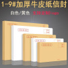 Factory wholesale yellow Kraft paper Envelopes white envelope VAT invoice envelope thickening envelope paper bag