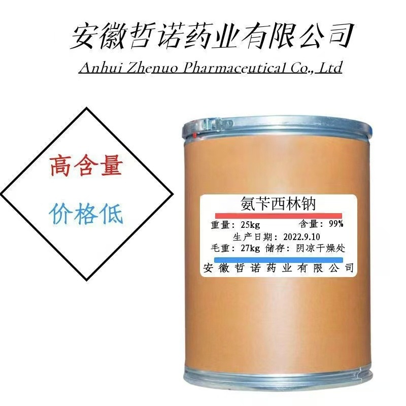 现货供应氨苄西林钠果树柑橘农用黄化病水溶性原粉氨苄西林钠99%