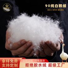 源头厂家90水洗大朵白鹅绒制衣制被羽绒现充原料批发高清洁自充绒