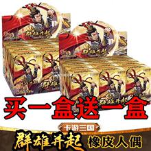 三国橡皮人偶盲盒将星集第二弹群雄并起关羽吕布桌游儿童玩具