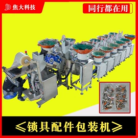 多功能包装机;振动盘;五金配件包装