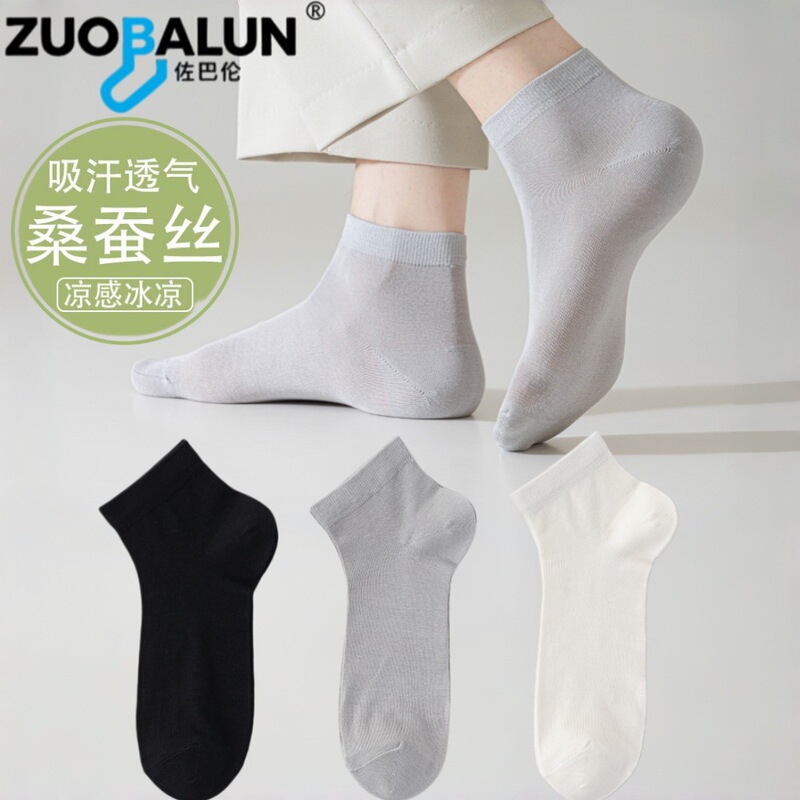 Zobaron Silk Socks Men's Thin Short Socks 10A Antibacterial, Deodorant, Breathable Men's Casual Business Socks Wholesale