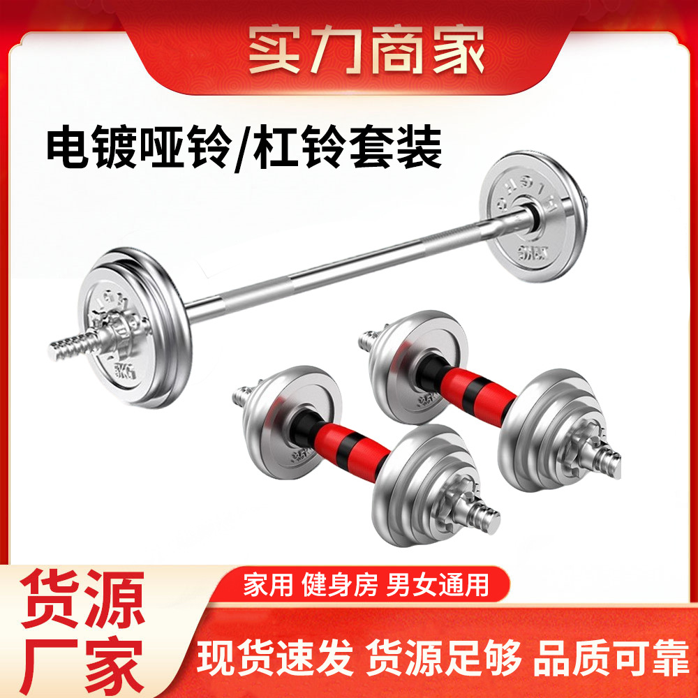 Electroplated Dumbbell Barbell Men's Fitness 20kg 40 50 60 100kg Fitness Home Weightlifting Set