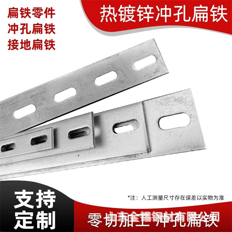 厂家现货供应3#4#5#热镀锌冲孔扁钢接地避雷 Q235B镀锌扁铁接件片