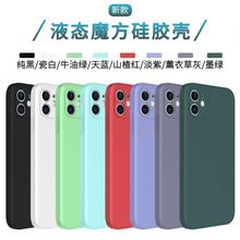 液态魔方硅胶手机壳适用苹果iPhone15新款XR/14/xs/8plus7手机壳