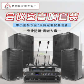 会议室专业音响中小型宴会厅专用音箱舞台健身房教室演讲培训设备