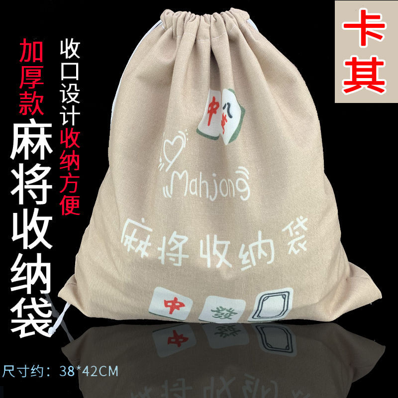 麻将收纳袋装麻将布袋加厚牌兜收拾袋麻将籽袋筒子袋大号收藏袋