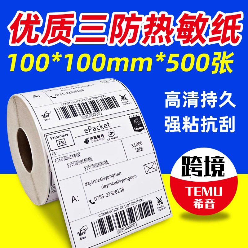 Papel de etiquetas anti-calor 100100 150Temu Xiyin transfronterizo expreso en blanco cara única impresión pegatinas