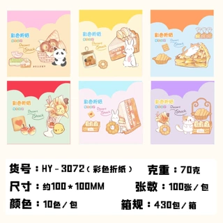 慧洋手工折纸儿童彩色折纸9.8*9.8cm幼儿园折纸HY-3072厂家批发