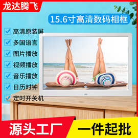 厂家直销15.6寸高清电子相册数码相框1080P视频图片播放广告机