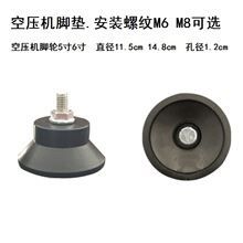 底部无油空压机直联机空压机脚垫脚垫减震轮子底座无油打气泵腿