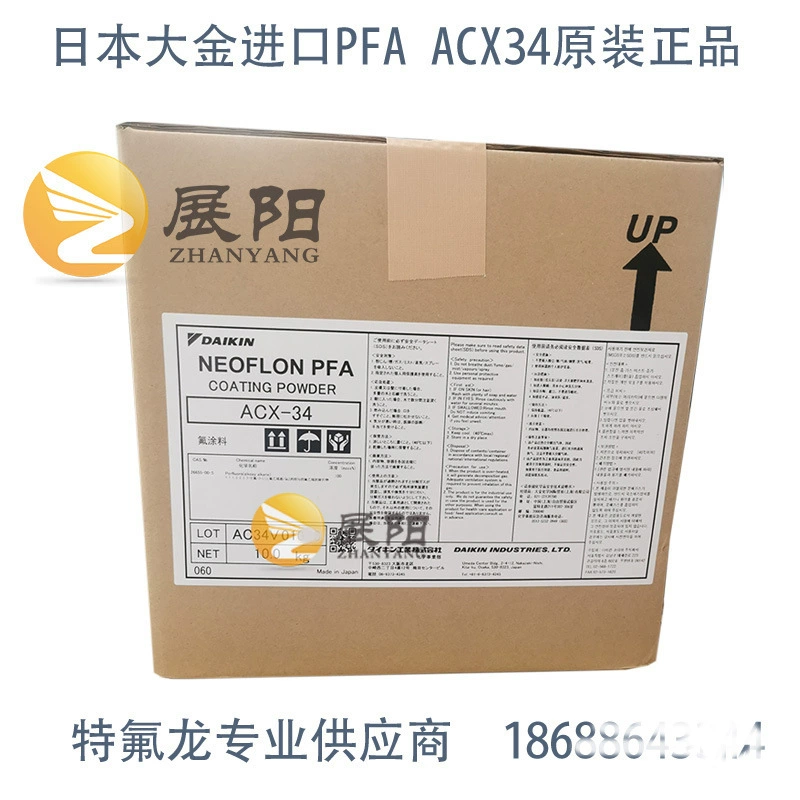 В наличии импортированный из Японии Daikin тефлон электростатического напыления PFA ACX34 порошковое покрытие прозрачная поверхность пищевого качества