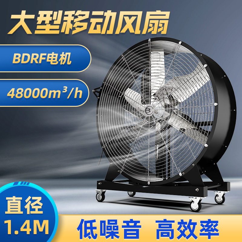 厂家批发1.4米工业风扇移动式体育馆车间通风趴地风扇工厂大风扇