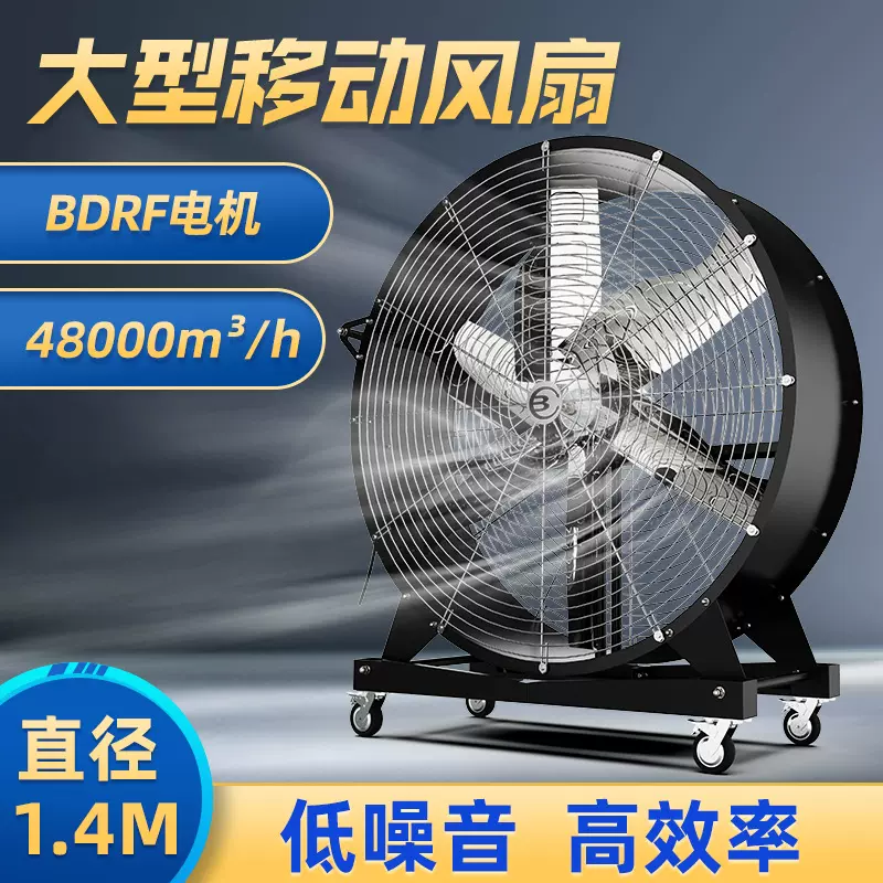 厂家批发1.4米工业风扇移动式体育馆车间通风趴地风扇工厂大风扇