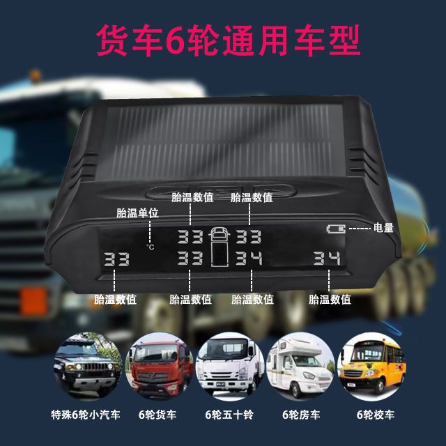 Truck Tire Pressure Monitoring Solar Tpms Wireless External Monitor 6-Wheel Detection Solar-Specific Tire