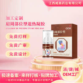 OEM定制肩周型喷剂骨康冷敷凝胶颈椎肩周关节疼痛养护涂抹喷雾剂