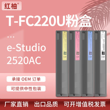 适用东芝T-FC220U粉盒Toshiba e-Studio 2520AC碳粉T-FC220UK墨盒