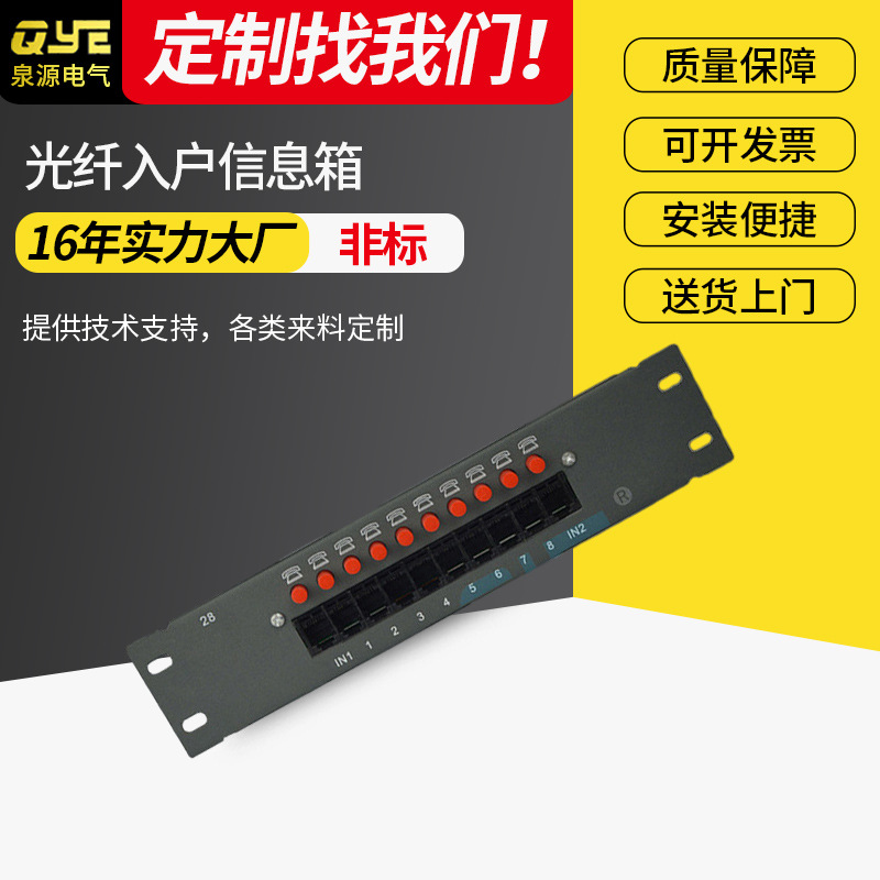 光纤入户信息箱模块 28电话模块配电输电设备  多媒体信息箱模块