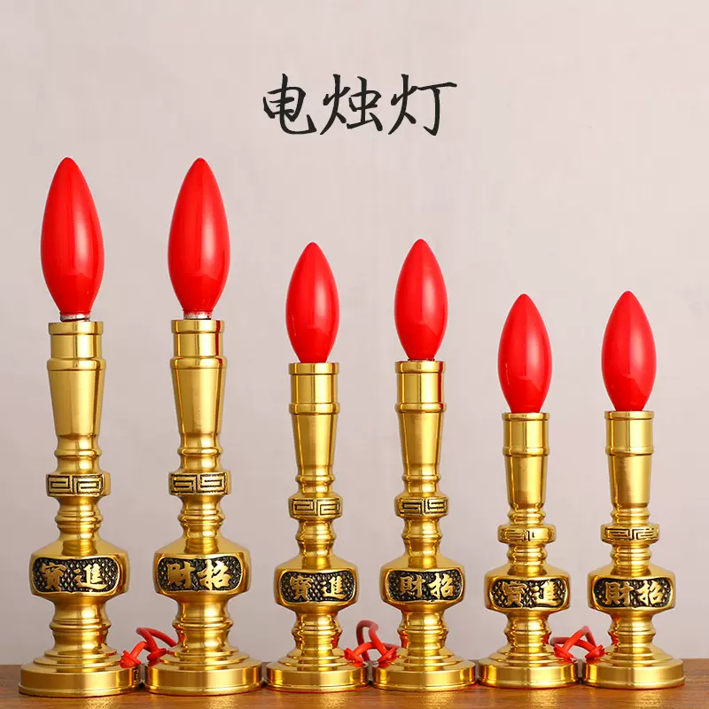 电子蜡烛灯电蜡烛台 插电双亮供灯长明灯家用蜡烛电烛灯电烛灯
