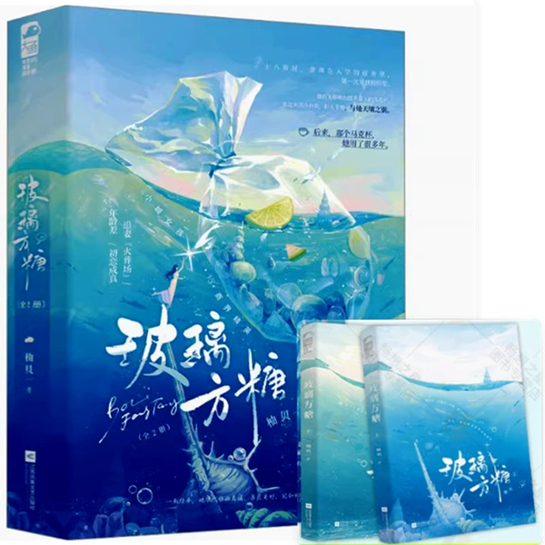 2 books on glass sugar cube