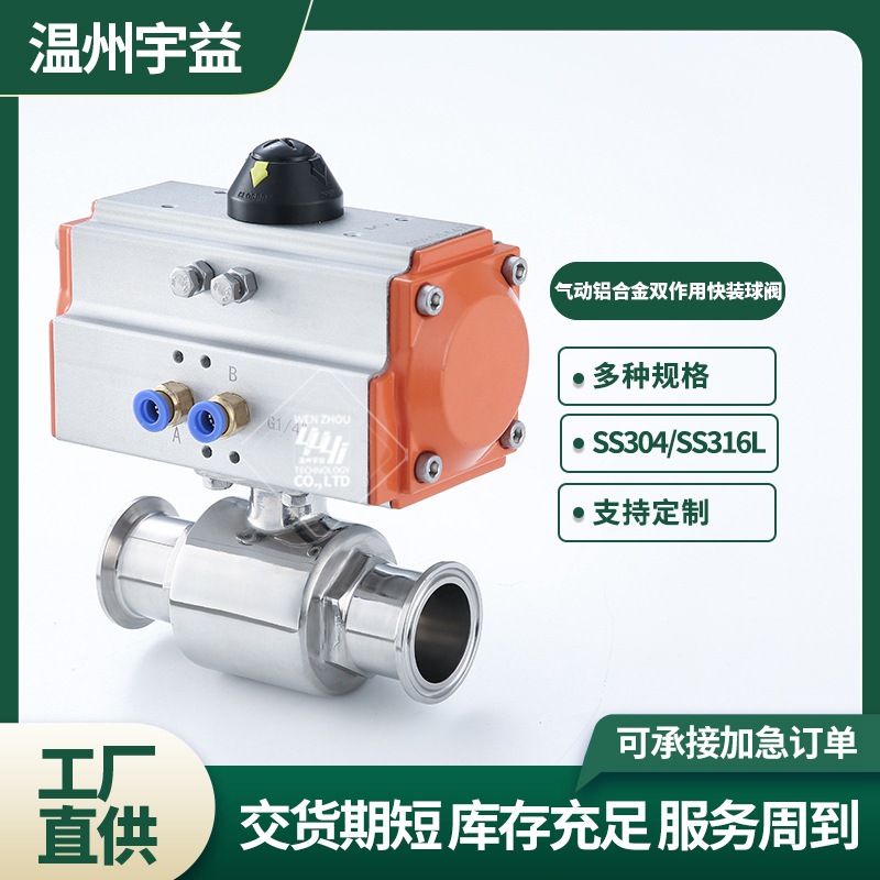 气动快装球阀不锈钢304/316L卫生内外抛光卡箍式卡盘气动直通球阀