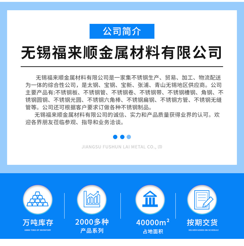 福来顺金属材料_08.jpg