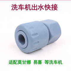 Yili 4 Series 5 Series Greenfield Greenba Kach Plastic Exhaust Valve Morgana Car Washing Machine Water Outlet Quick-Plug Connector
