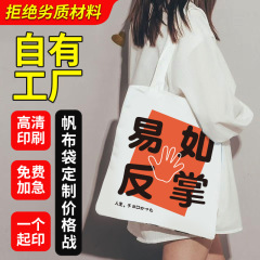 加急定制帆布袋印logo手提袋布袋子定制帆布包环保袋来图定制