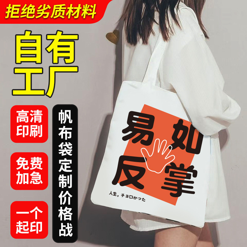 加急定制帆布袋印logo手提袋布袋子定制帆布包环保袋来图定制|undefined