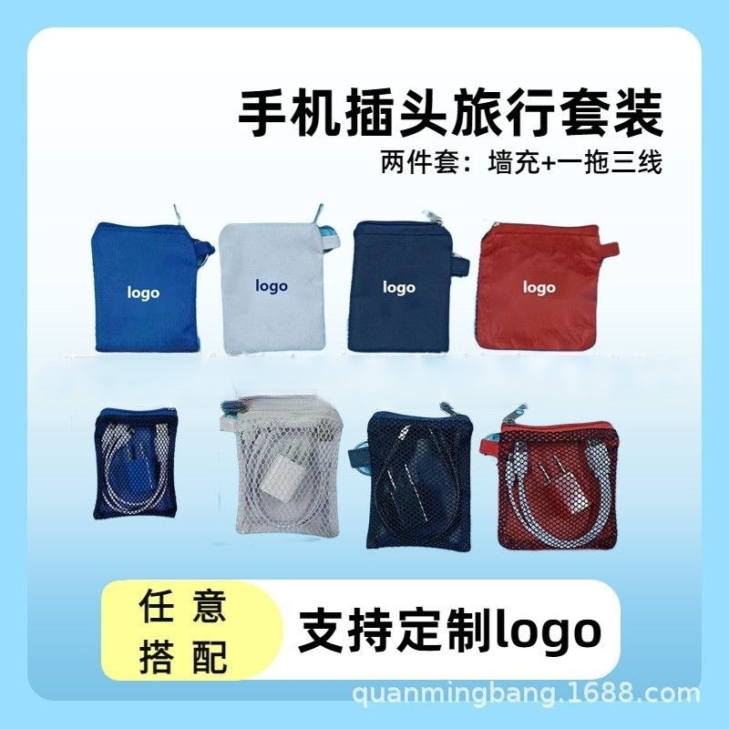 礼品充电器头二合一套装插头一拖三充电线适用于外贸礼品可印logo