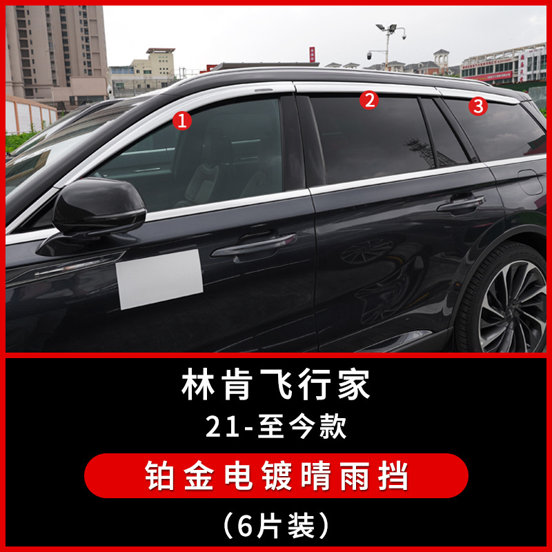 Tenxinrui es adecuado para Lincoln aventurero aviador navegador lluvia ventana lluvia ceja lluvia escudo accesorios exteriores