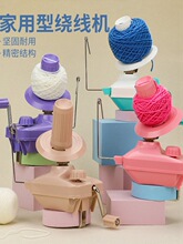 家用绕线器毛线手动便捷理线工具小型摇线机手工合股卷线缝纫