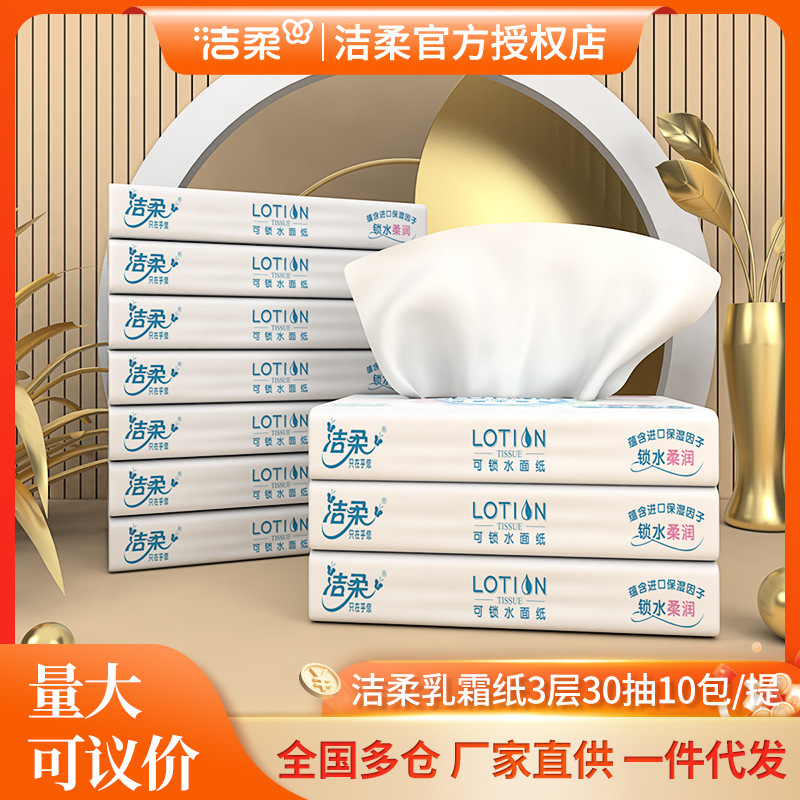 Clean soft paper lotion cream paper 3 layer 30 tissue paper 10 pack paper towel high-end baby tissue wholesale