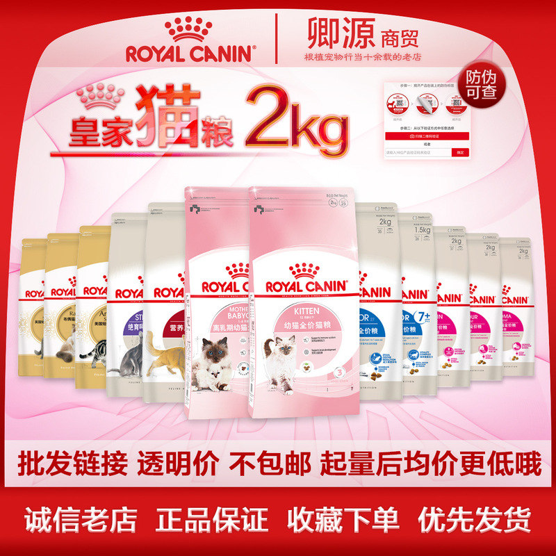 Royal Canin Cat Food 2kg Wholesale Milk Cake for Kittens and Adult Cats Indoor Nutrition Variety Food Bk34/K36/I27