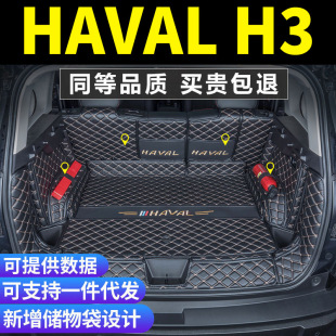 Suitable for Havalh3 Fully Enclosed Trunk Mat Tail Box Mat Haval Cool Dog Modification Accessories Automotive Supplies