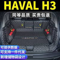 Подходит для полностью закрытого коврика багажника HAVALH3, коврика хвостового ящика, аксессуаров для модификации HAVAL Cool Dog, автомобильных принадлежностей.